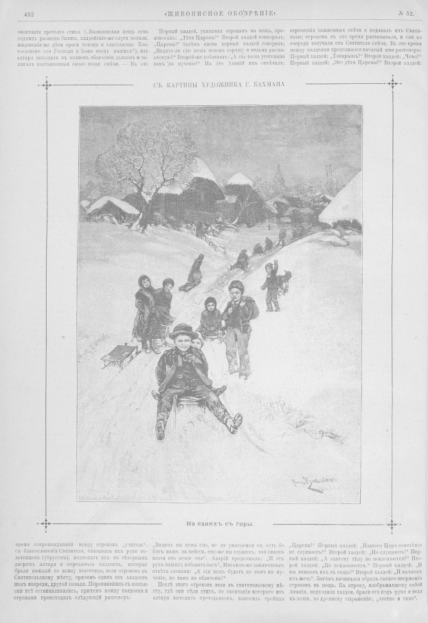 Eine Zeichnung von Kindern, die im Schnee spielen, umgeben von Bäumen und Hütten, mit begleitendem Text auf altem Papier.